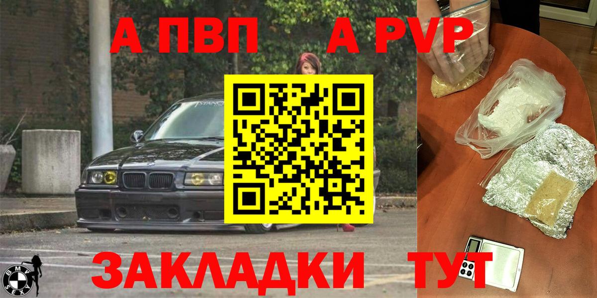 Альфа ПВП VHQ Волгоград