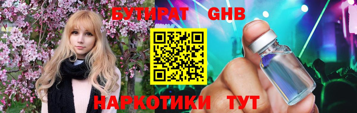 Бутират  Бутират Butirat  Вход с VPN  Волгоград 