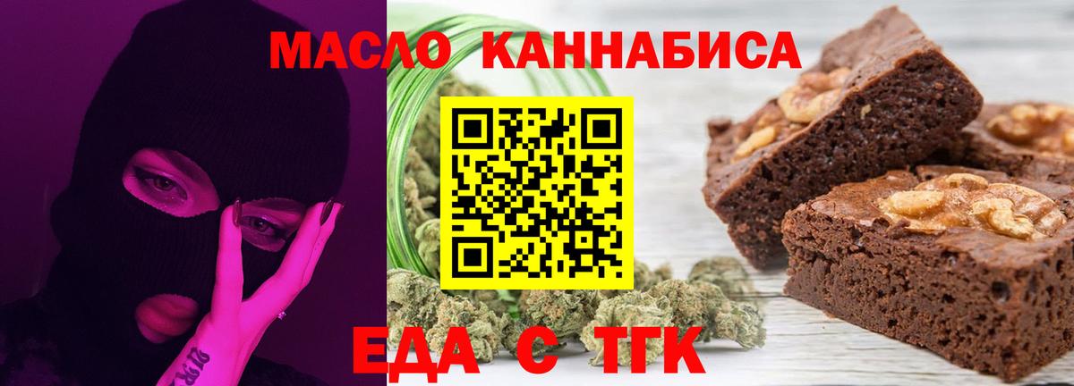 Еда ТГК конопля  Вход с VPN  Волгоград 