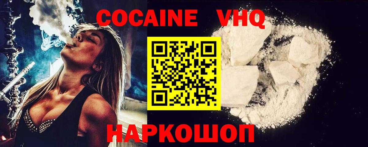 Cocaine Эквадор Волгоград