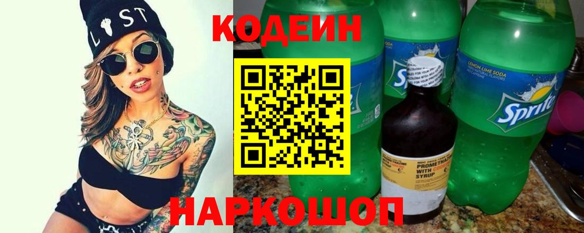 Волгоград  Кодеиновый сироп Lean напиток Lean (лин)  Вход с VPN 