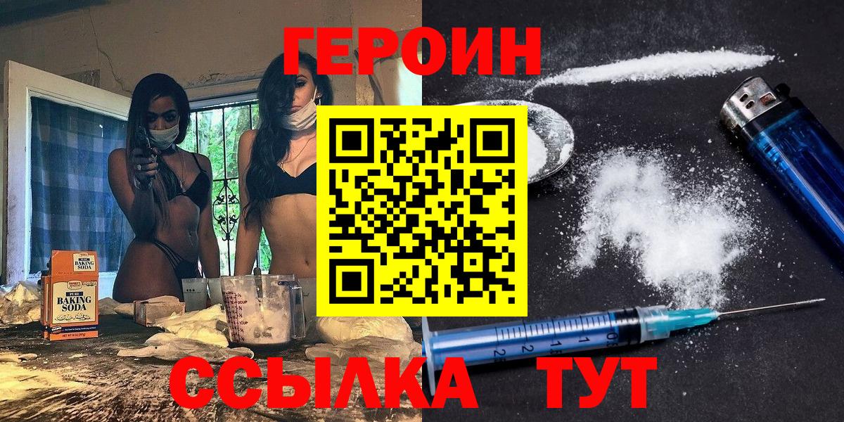 Героин Афган Волгоград