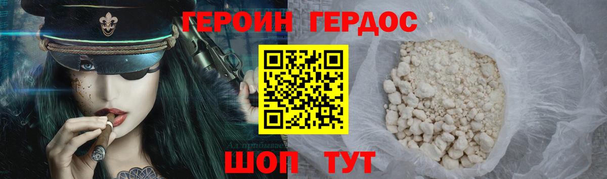 Героин VHQ  Вход с VPN  ГЕРОИН  Волгоград 