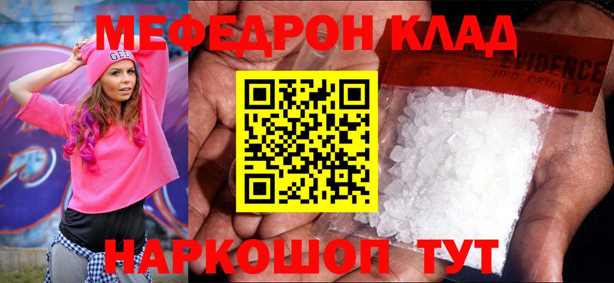 МЯУ-МЯУ кристаллы  МЕФ  МЕФ mephedrone  Волгоград  Вход с VPN 