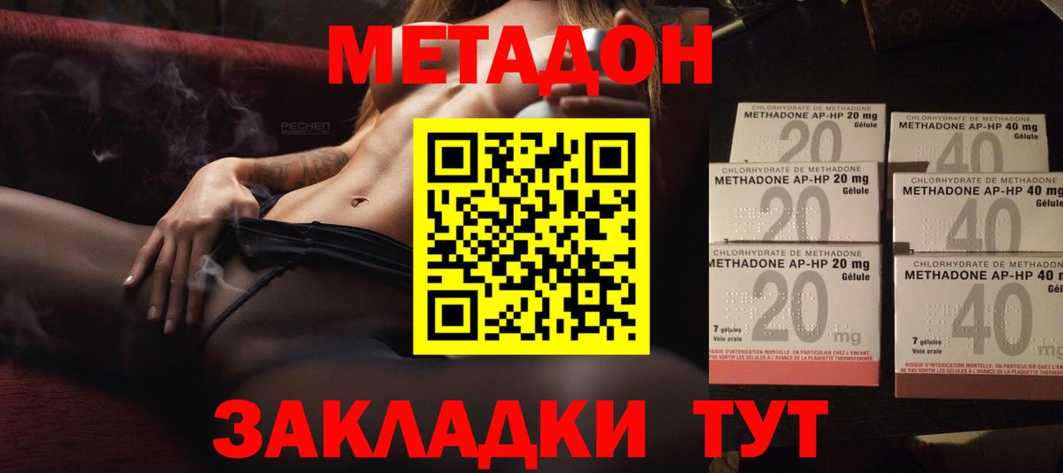 МЕТАДОН белоснежный  Вход с VPN  Волгоград  Метадон белоснежный 
