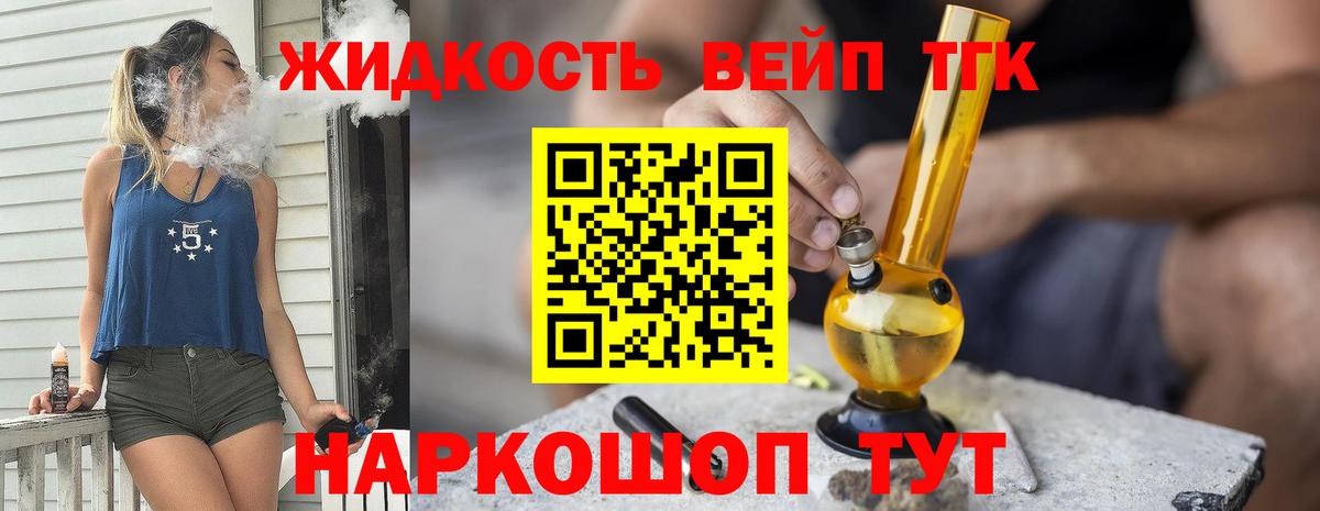 Волгоград  Дистиллят ТГК вейп  Вход с VPN 